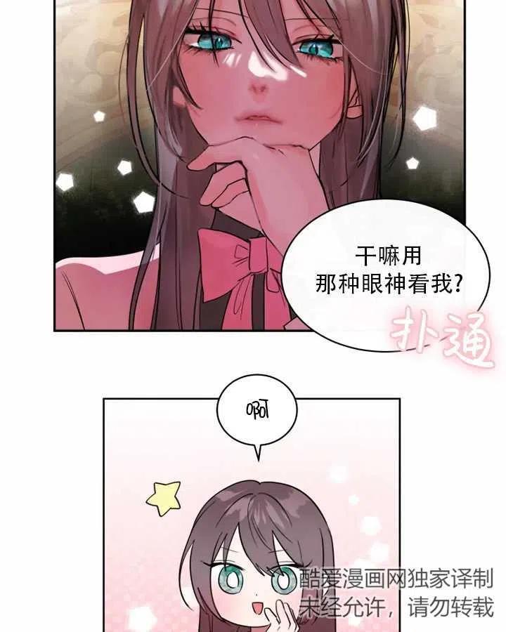 《扑通扑通攻略记》第64话 第30页