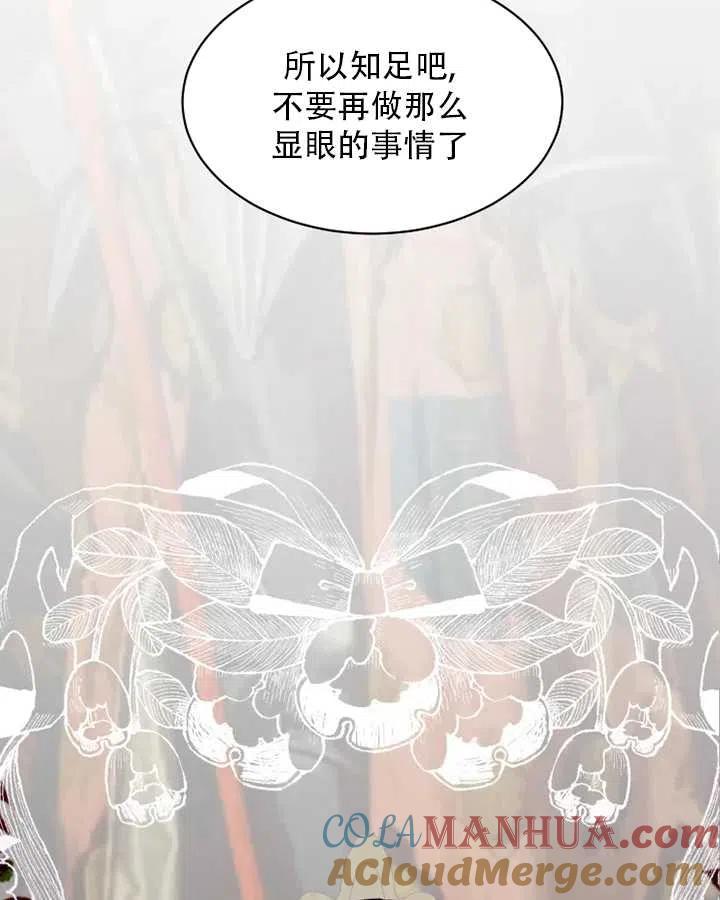 《扑通扑通攻略记》第64话 第40页
