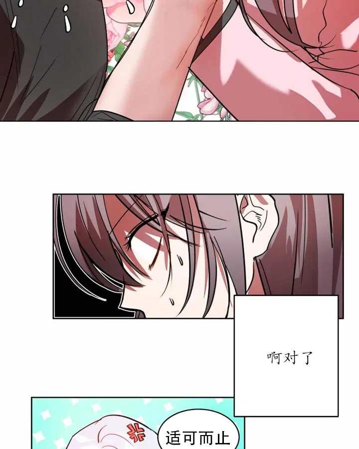 《扑通扑通攻略记》第64话 第33页