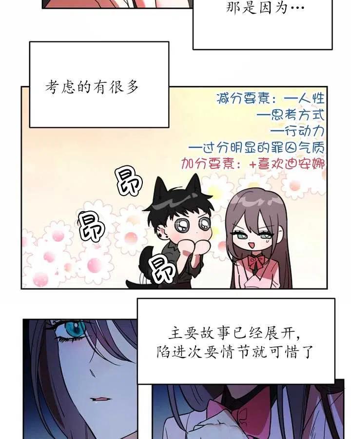 《扑通扑通攻略记》第64话 第2页