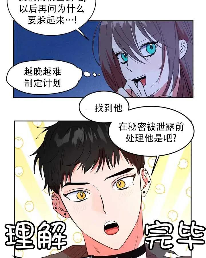 《扑通扑通攻略记》第64话 第14页
