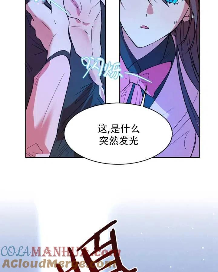 《扑通扑通攻略记》第64话 第16页