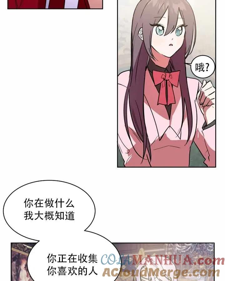《扑通扑通攻略记》第64话 第37页