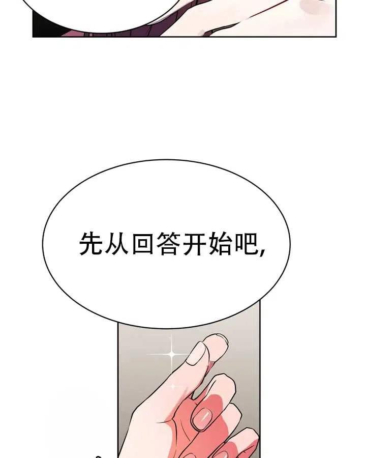《扑通扑通攻略记》第64话 第45页