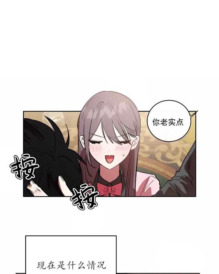 《扑通扑通攻略记》第64话 第21页