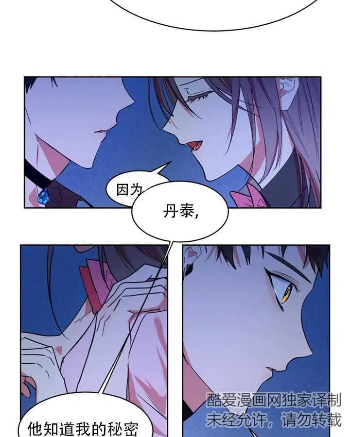 《扑通扑通攻略记》第64话 第11页