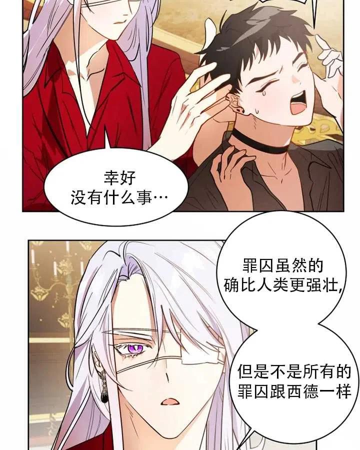 《扑通扑通攻略记》第64话 第23页