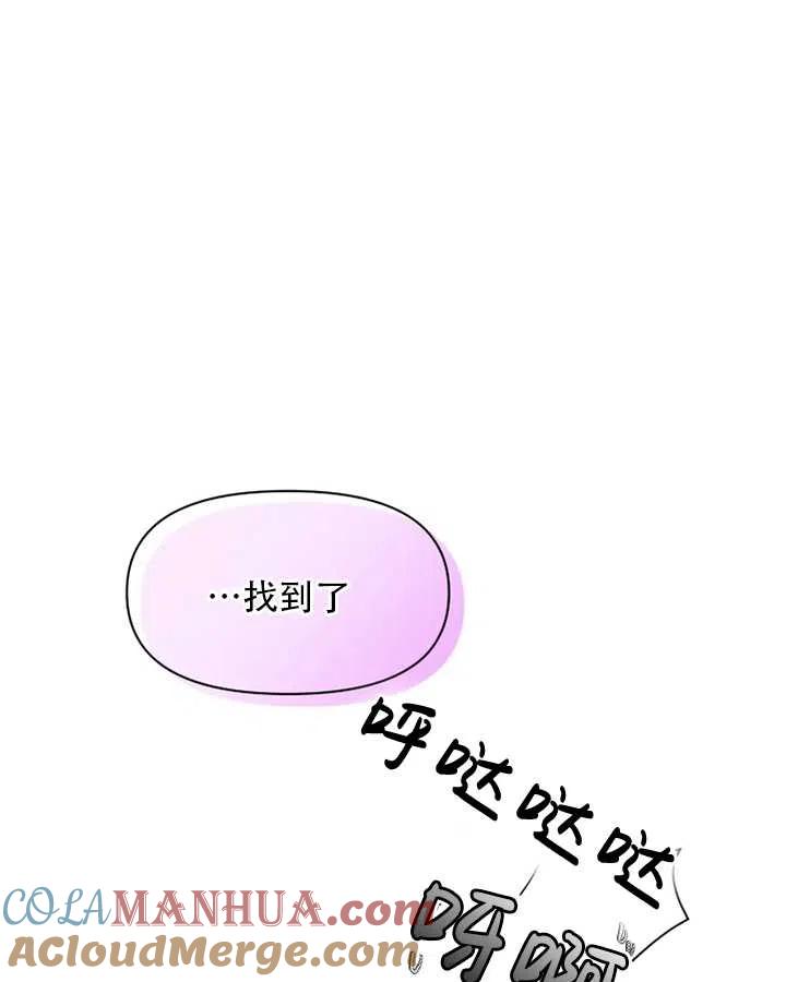 《扑通扑通攻略记》第64话 第19页