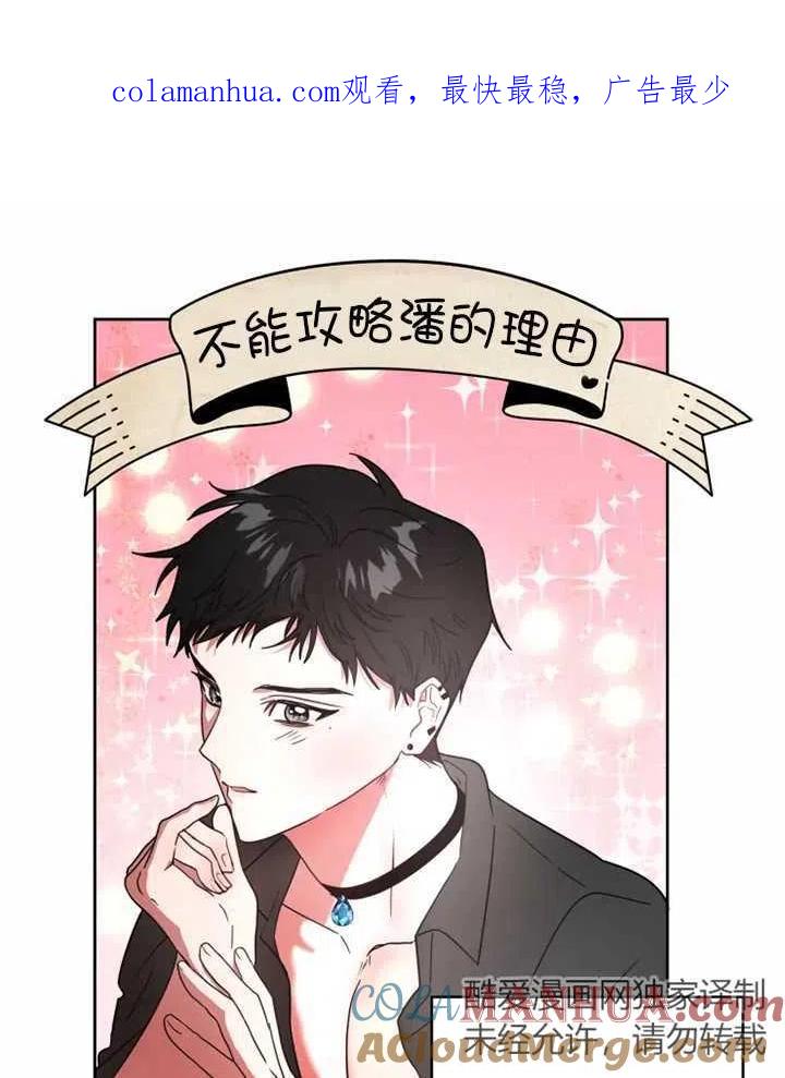 《扑通扑通攻略记》第64话 第1页