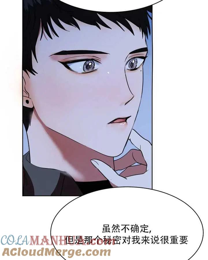 《扑通扑通攻略记》第64话 第10页