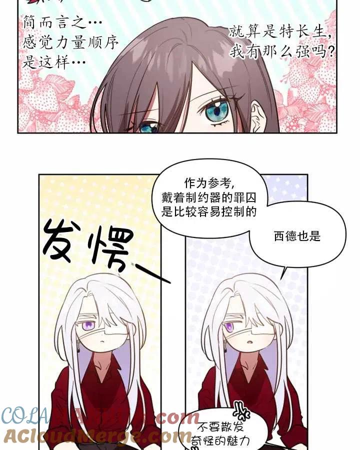 《扑通扑通攻略记》第64话 第25页