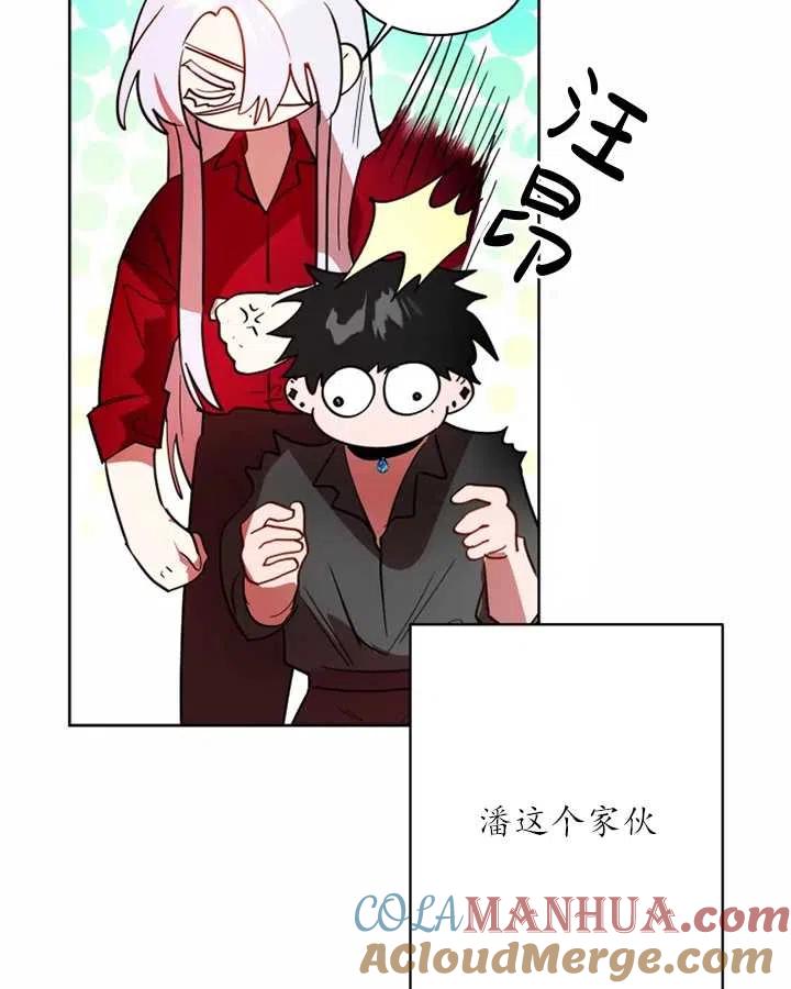 《扑通扑通攻略记》第64话 第34页