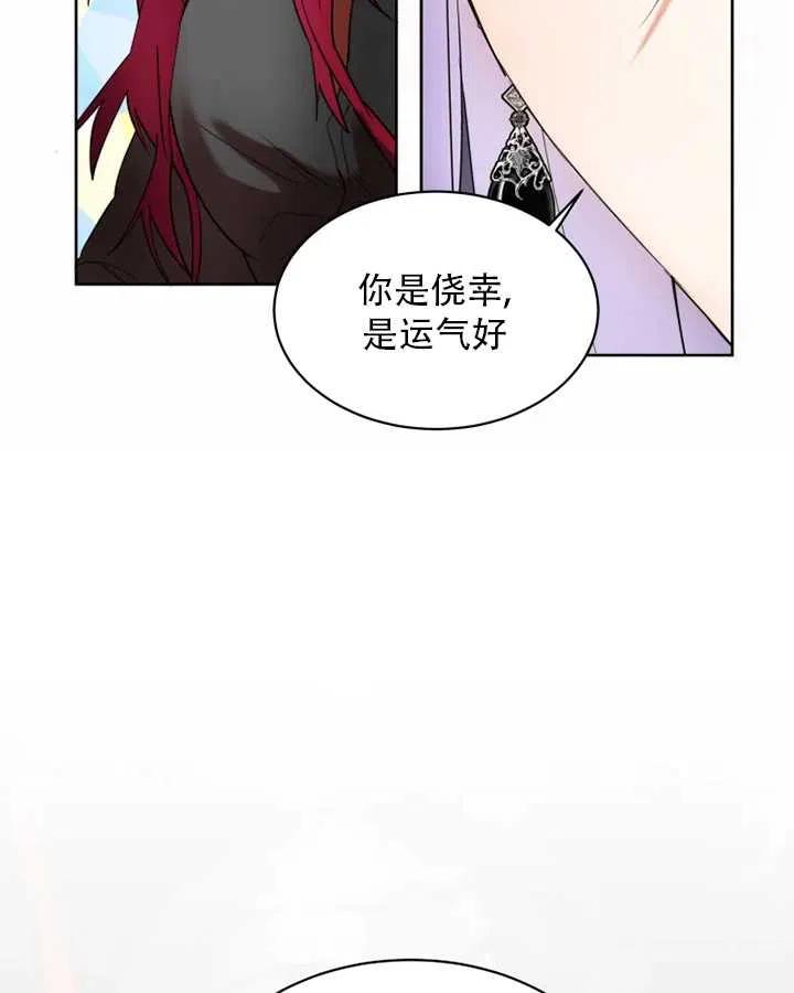 《扑通扑通攻略记》第64话 第39页
