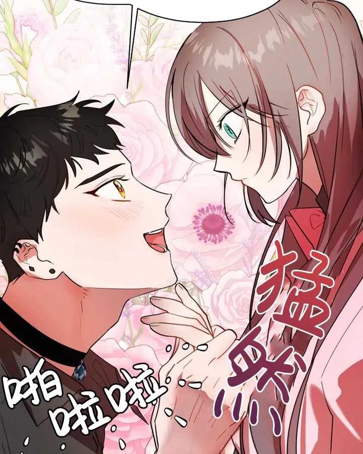 《扑通扑通攻略记》第64话 第32页
