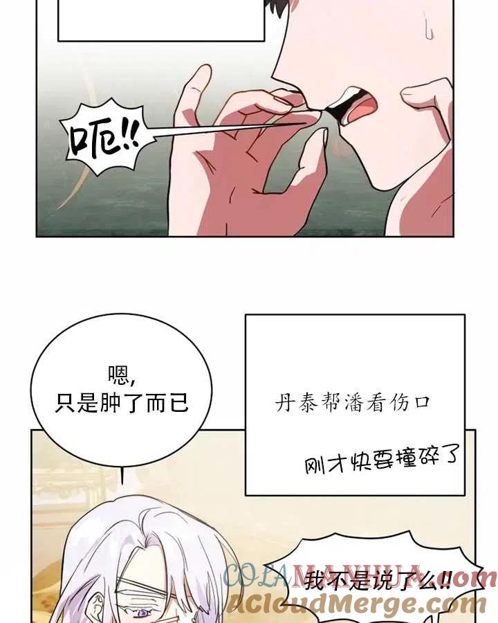 《扑通扑通攻略记》第64话 第22页