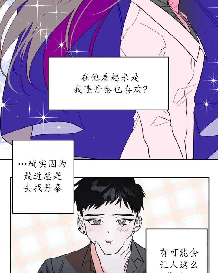 《扑通扑通攻略记》第64话 第8页