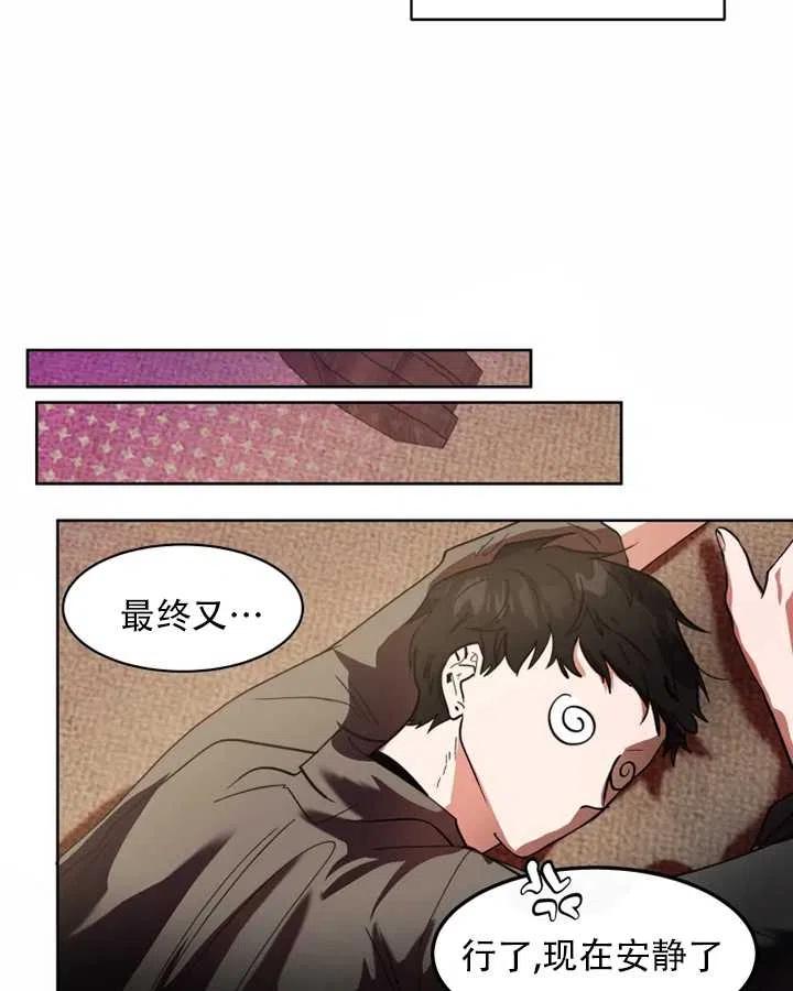 《扑通扑通攻略记》第64话 第35页