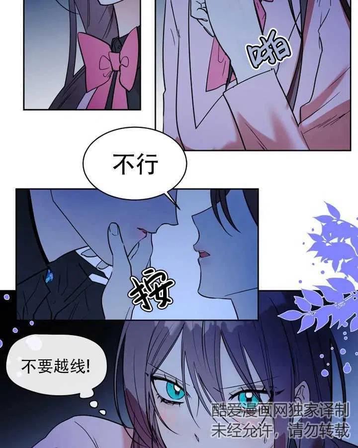 《扑通扑通攻略记》第64话 第3页
