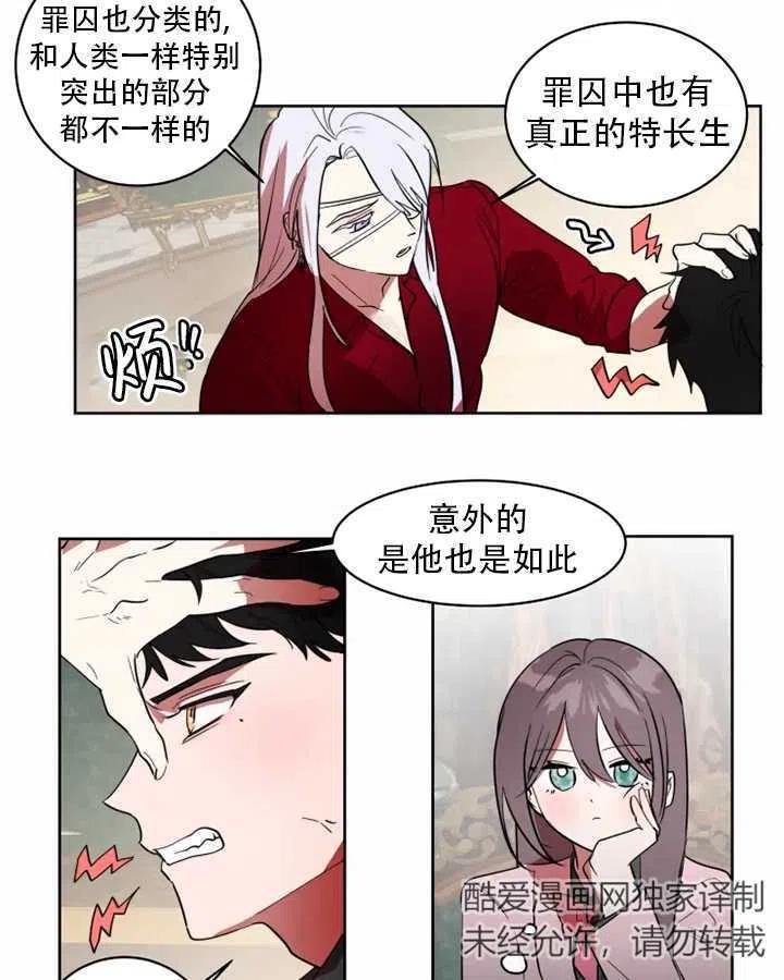 《扑通扑通攻略记》第64话 第27页
