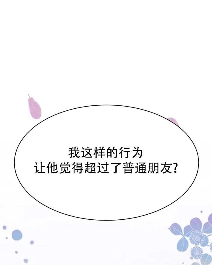 《扑通扑通攻略记》第64话 第47页