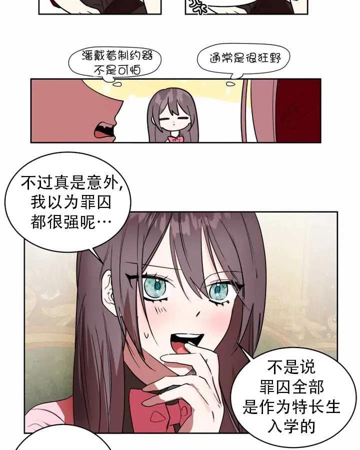 《扑通扑通攻略记》第64话 第26页