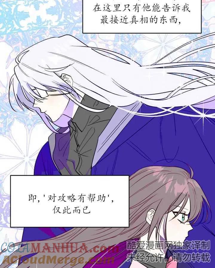 《扑通扑通攻略记》第64话 第7页