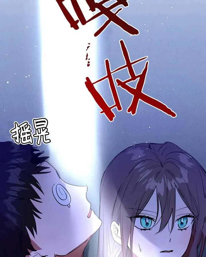 《扑通扑通攻略记》第64话 第17页