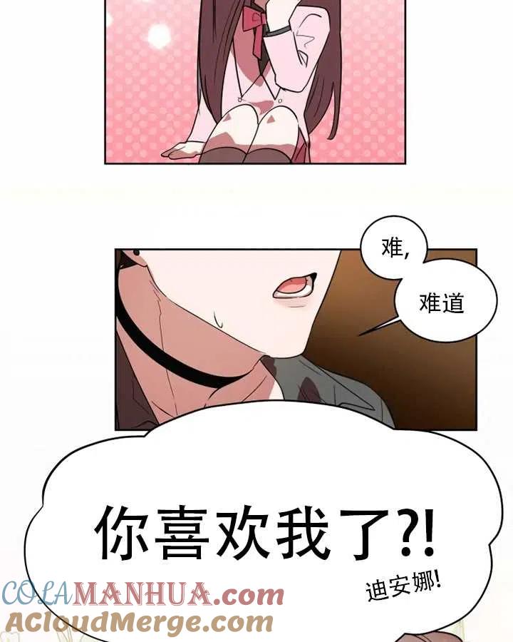 《扑通扑通攻略记》第64话 第31页