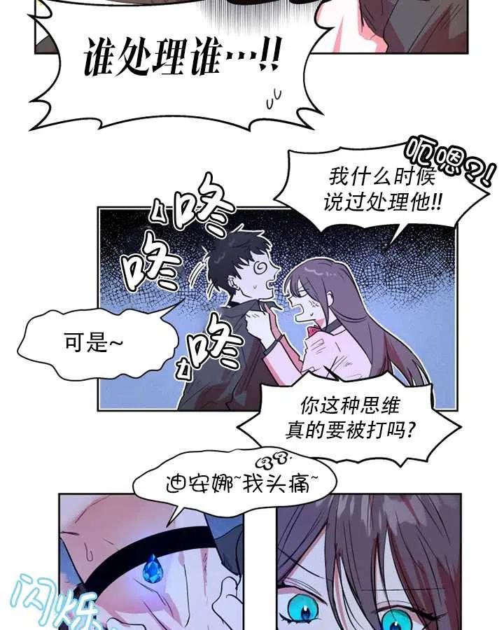 《扑通扑通攻略记》第64话 第15页