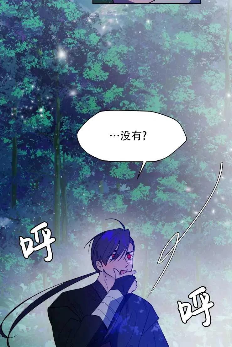 《扑通扑通攻略记》第65话 第41页
