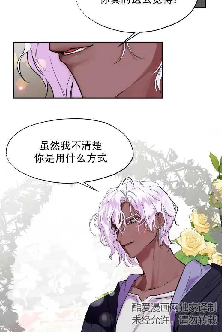 《扑通扑通攻略记》第65话 第20页