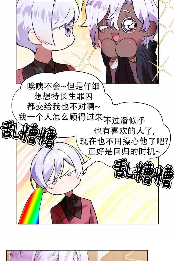 《扑通扑通攻略记》第65话 第18页