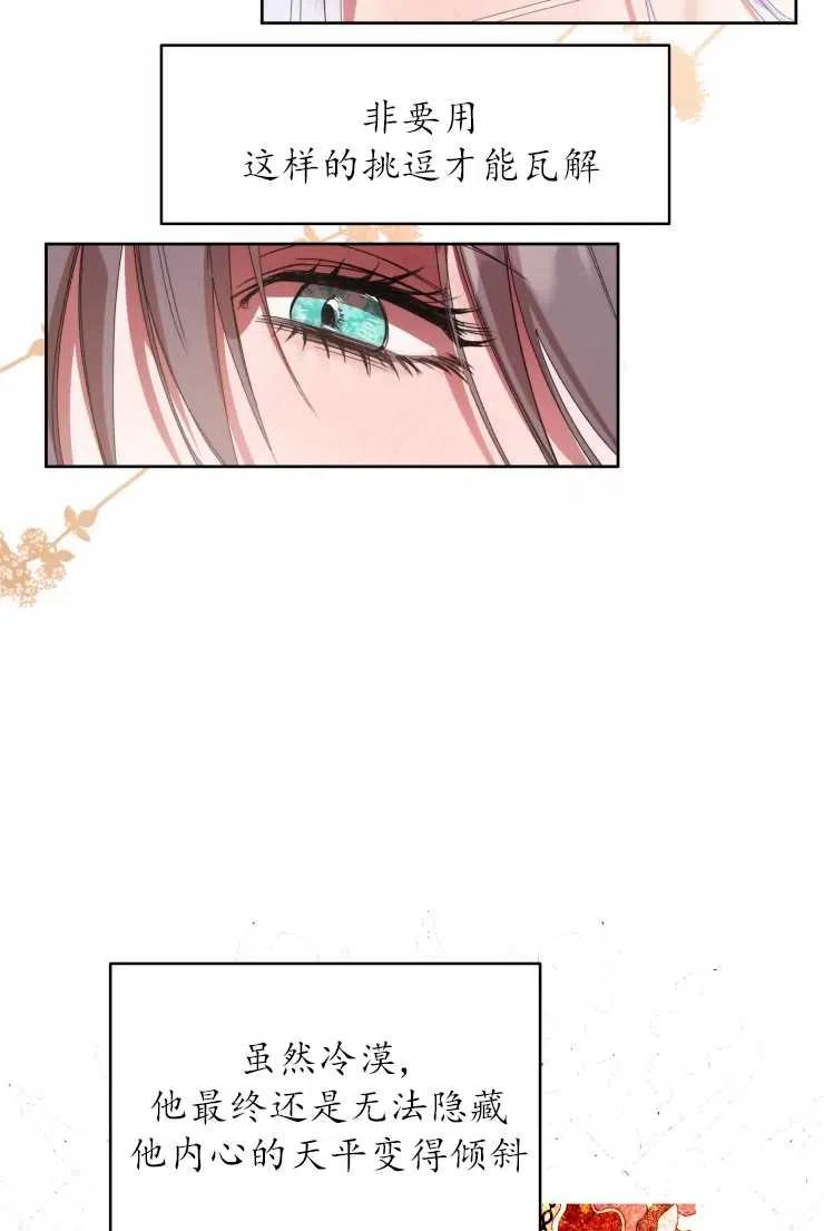 《扑通扑通攻略记》第65话 第9页