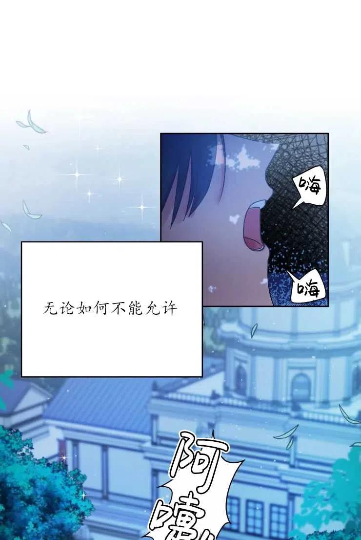 《扑通扑通攻略记》第65话 第36页