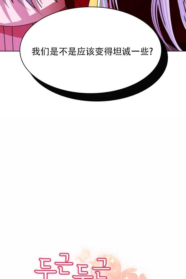 《扑通扑通攻略记》第65话 第14页