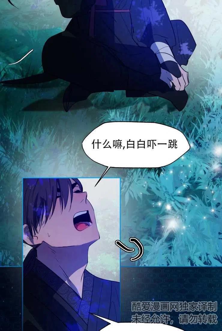 《扑通扑通攻略记》第65话 第42页