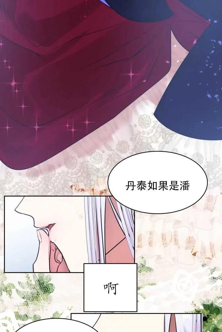 《扑通扑通攻略记》第65话 第6页
