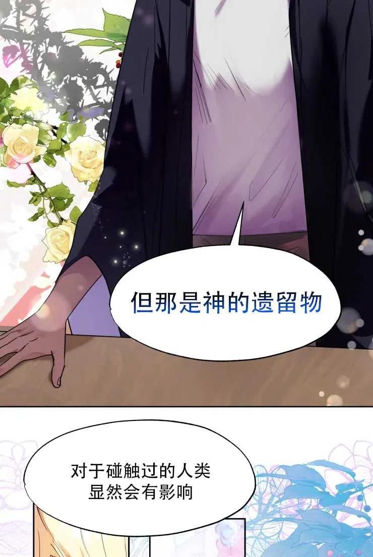 《扑通扑通攻略记》第65话 第21页