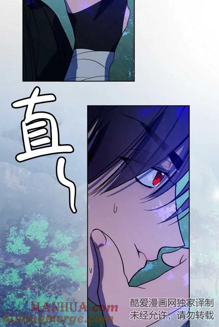 《扑通扑通攻略记》第65话 第40页
