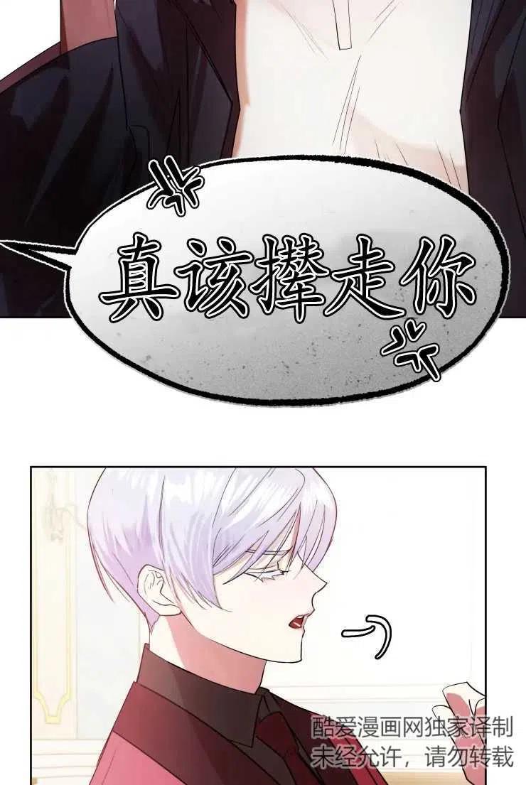 《扑通扑通攻略记》第65话 第26页