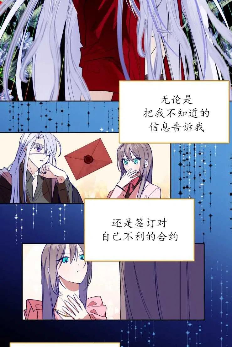 《扑通扑通攻略记》第65话 第2页