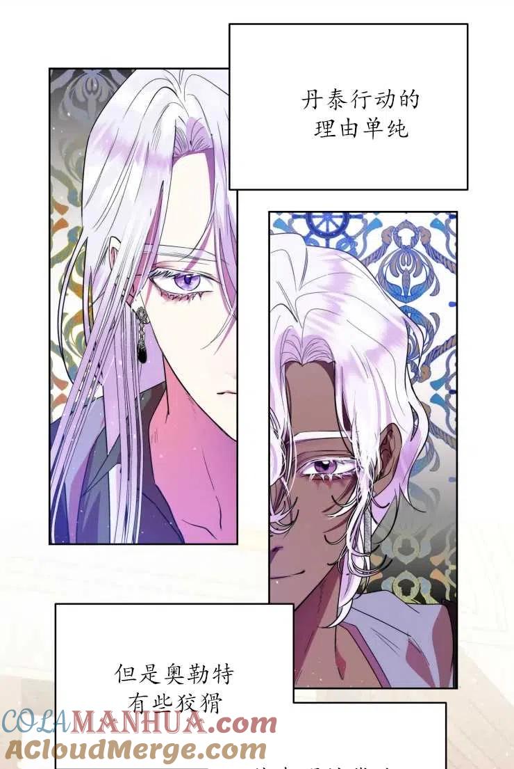 《扑通扑通攻略记》第65话 第31页