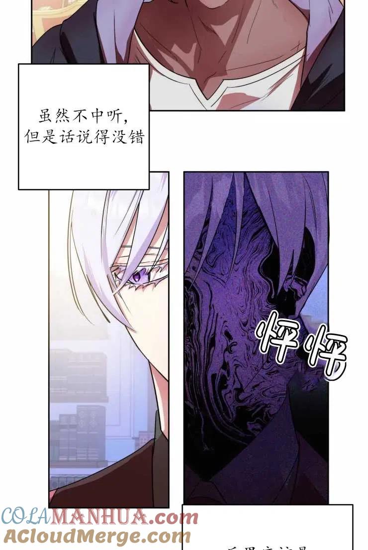 《扑通扑通攻略记》第65话 第28页