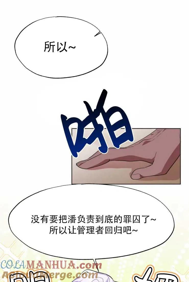 《扑通扑通攻略记》第65话 第16页