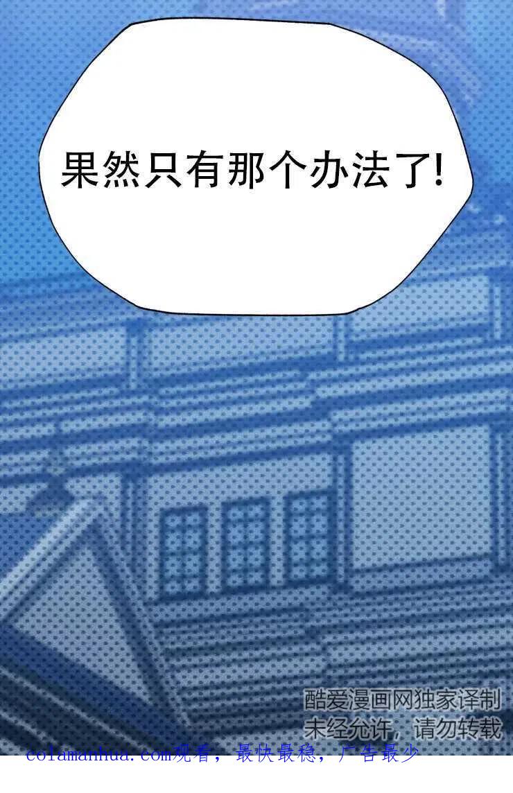 《扑通扑通攻略记》第65话 第50页