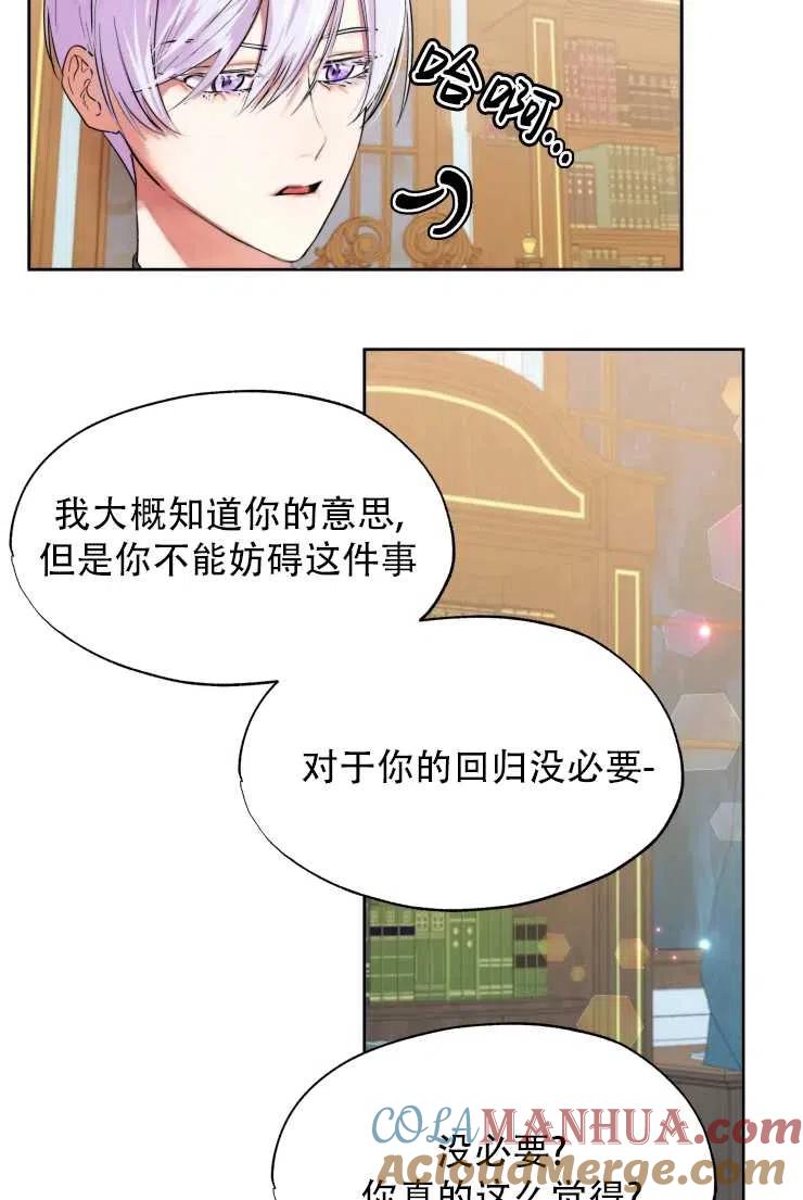 《扑通扑通攻略记》第65话 第19页