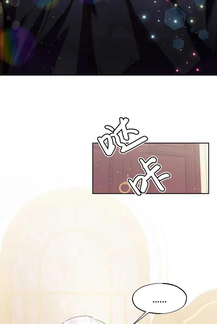 《扑通扑通攻略记》第65话 第33页