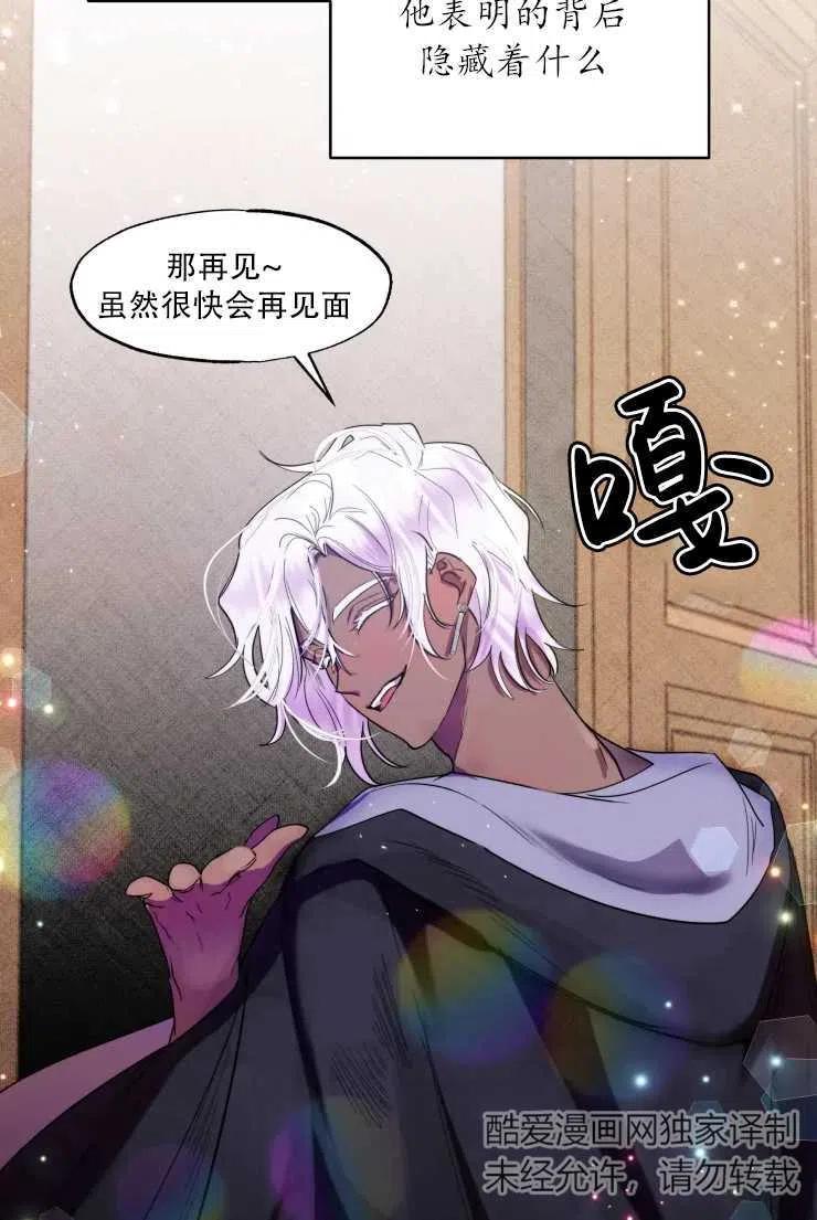 《扑通扑通攻略记》第65话 第32页