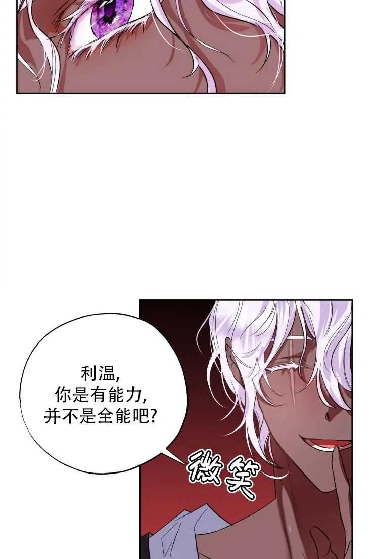 《扑通扑通攻略记》第65话 第23页