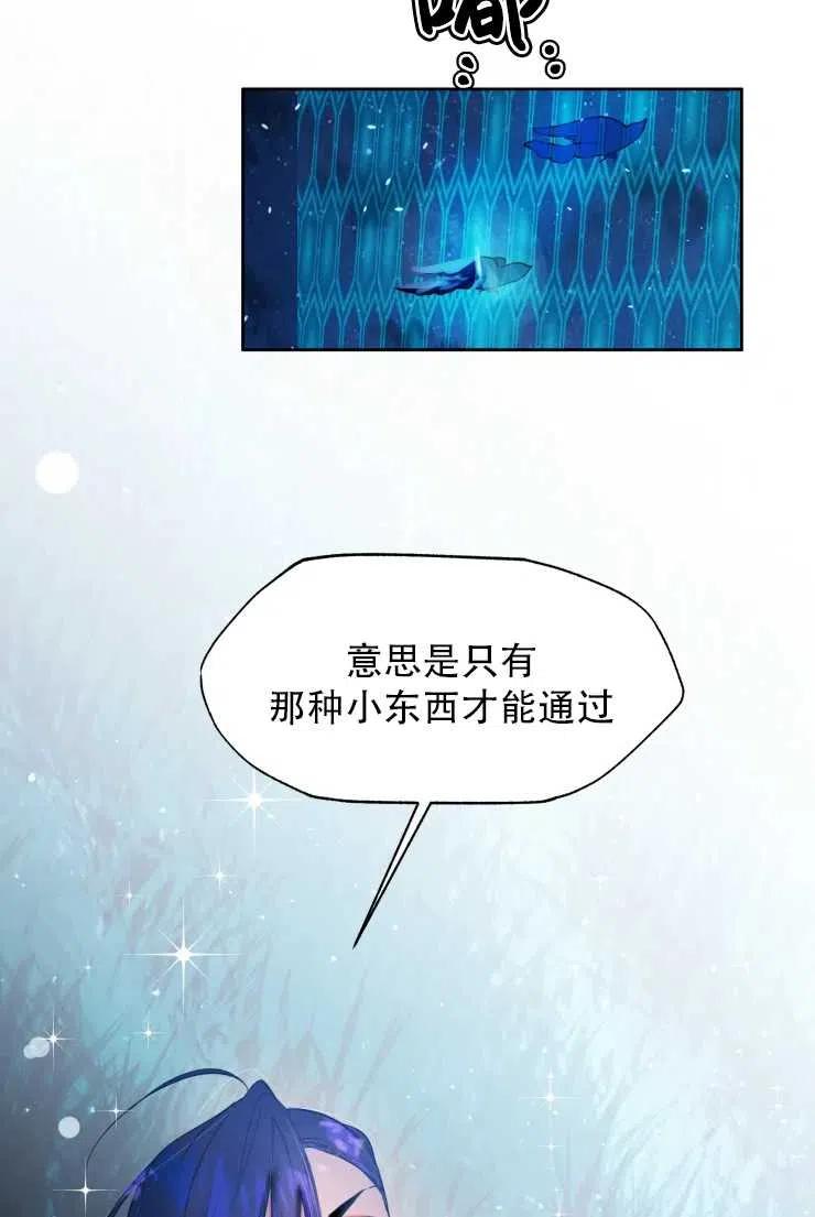 《扑通扑通攻略记》第65话 第45页
